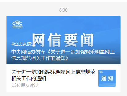 失德艺人曲线复出网信办最新发声