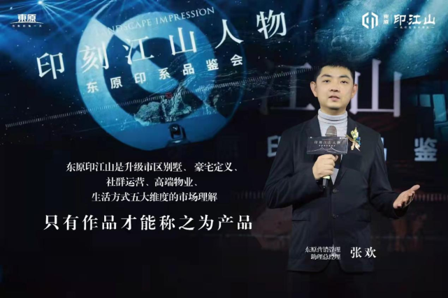 步入场内,在东原印系宣传影音中,东原集团西南区域助力总经理张欢先生