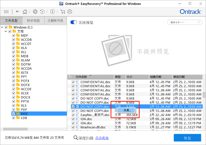 图5:恢复文件好啦,以上就是如何利用easyrecovery恢复c盘已删文档的