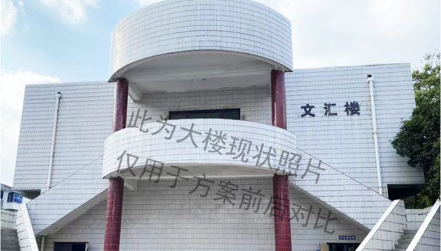 宜兴外国语学校西校区图书楼修缮改造方案