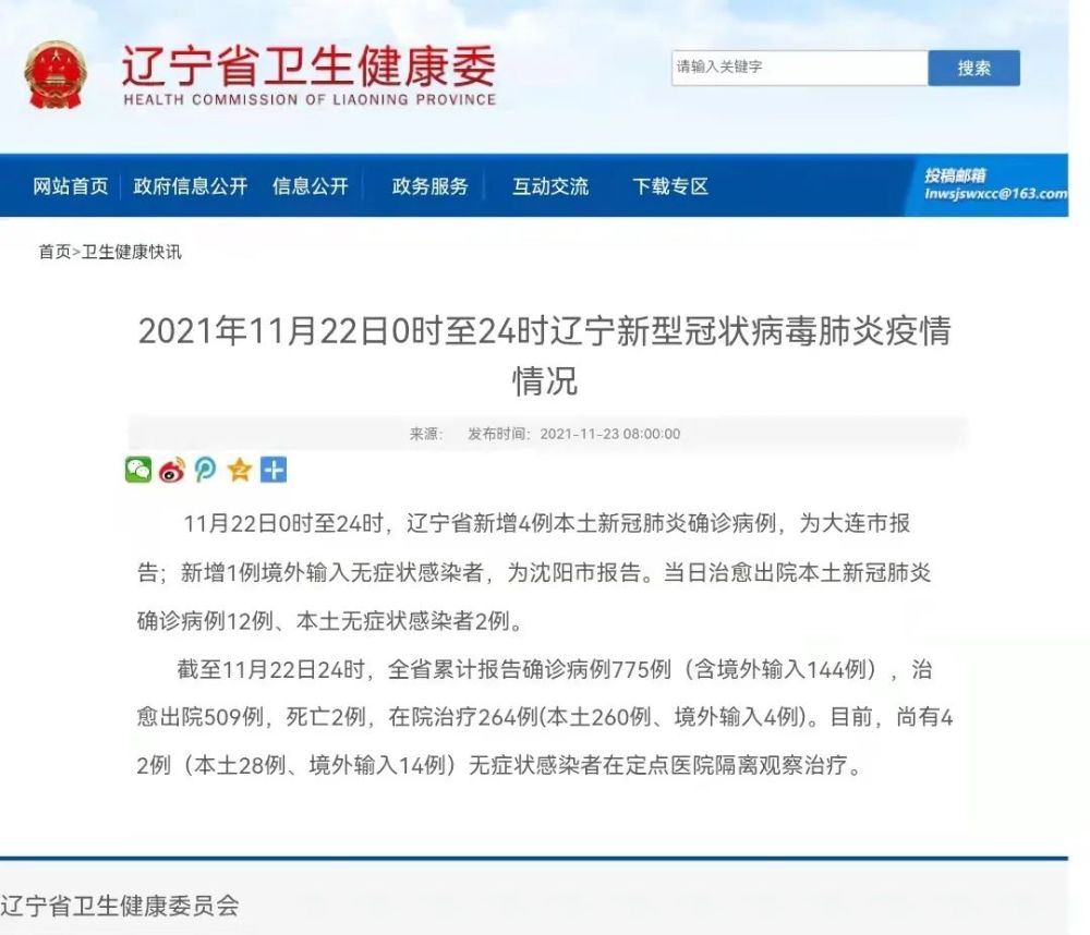 【辽宁新增4例本土确诊病例
 ,辽宁新增4例本土确诊病例详情】