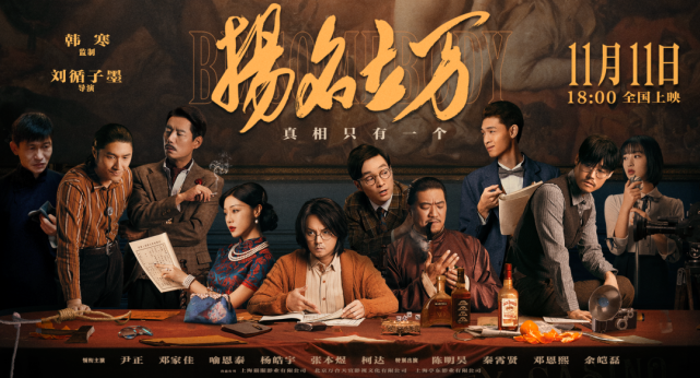 扬名立万|票房|万合天宜|李家辉|郑千里|苏梦蝶