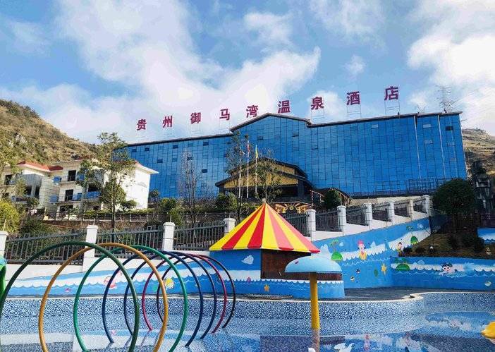 温泉美食旅游度假一站式休闲地安顺御马湾温泉
