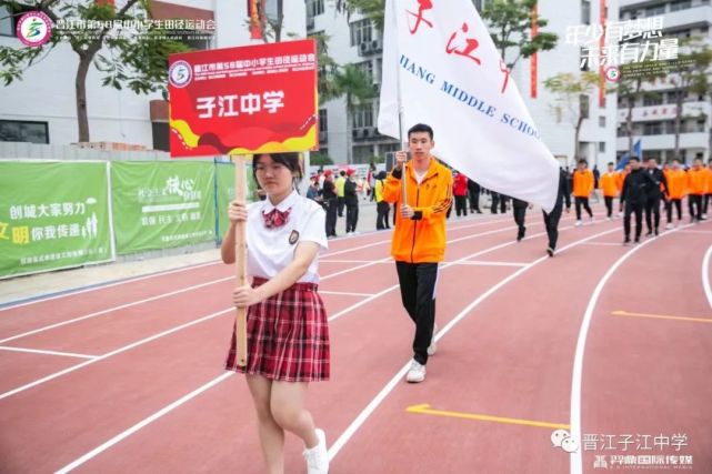 晋江市体育局主办,陈埭镇人民政府,紫峰中学承办的的晋江市第58届中小