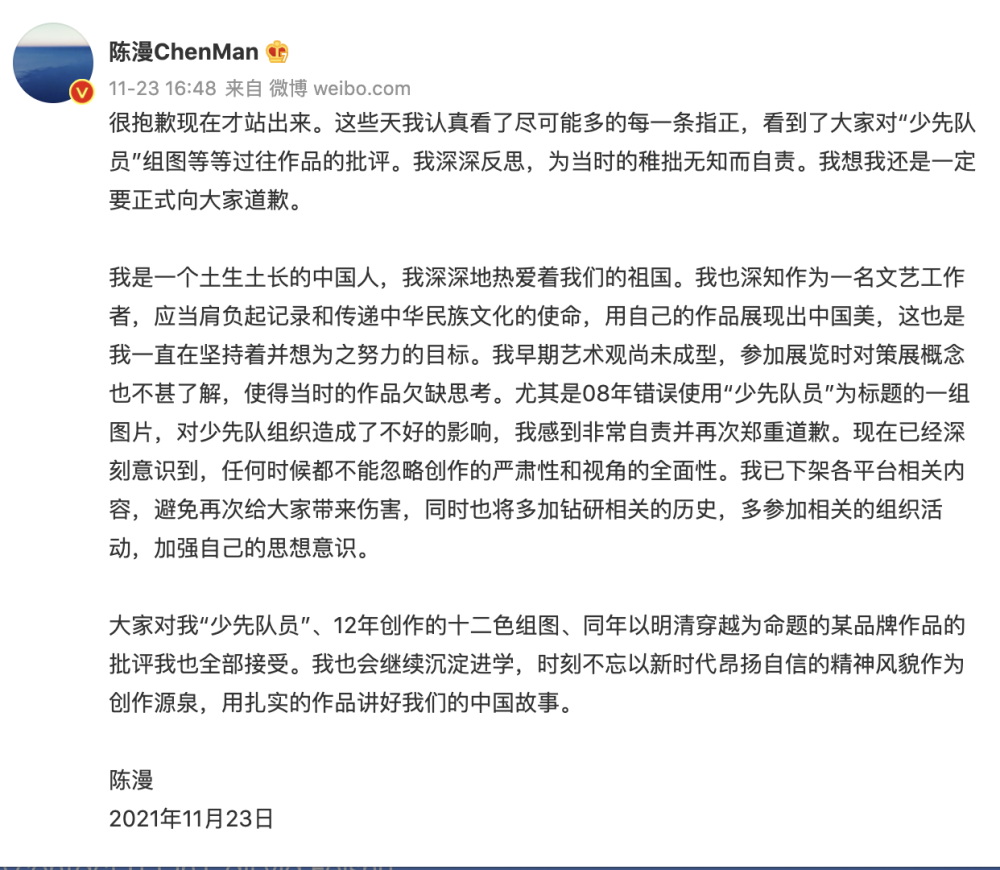 摄影师陈漫终于道歉了我深深反思为当时的稚拙无知而自责