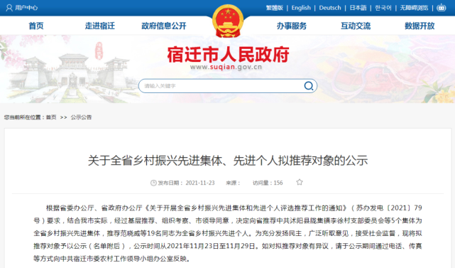 公示事涉沭阳多名书记