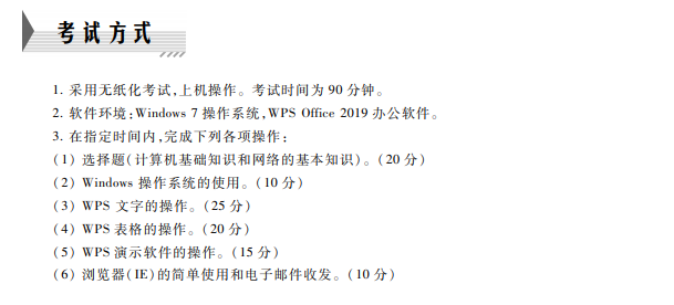 12月全国计算机一级考试大纲