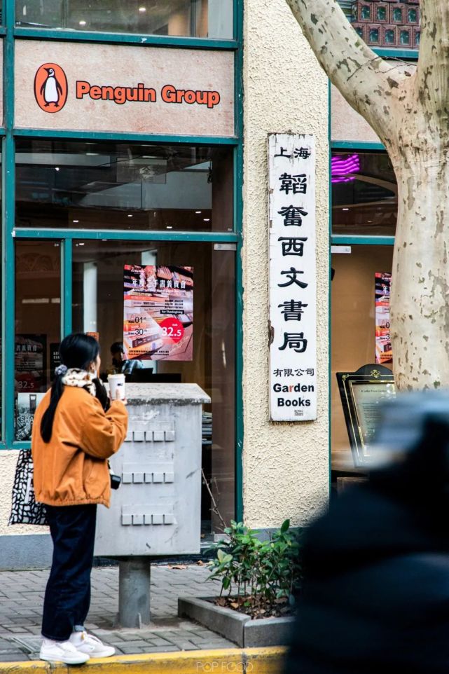 上海韬奋西文书局它有趣,丰富,分别被称为旗袍,咖啡,酒吧,文化一条街.