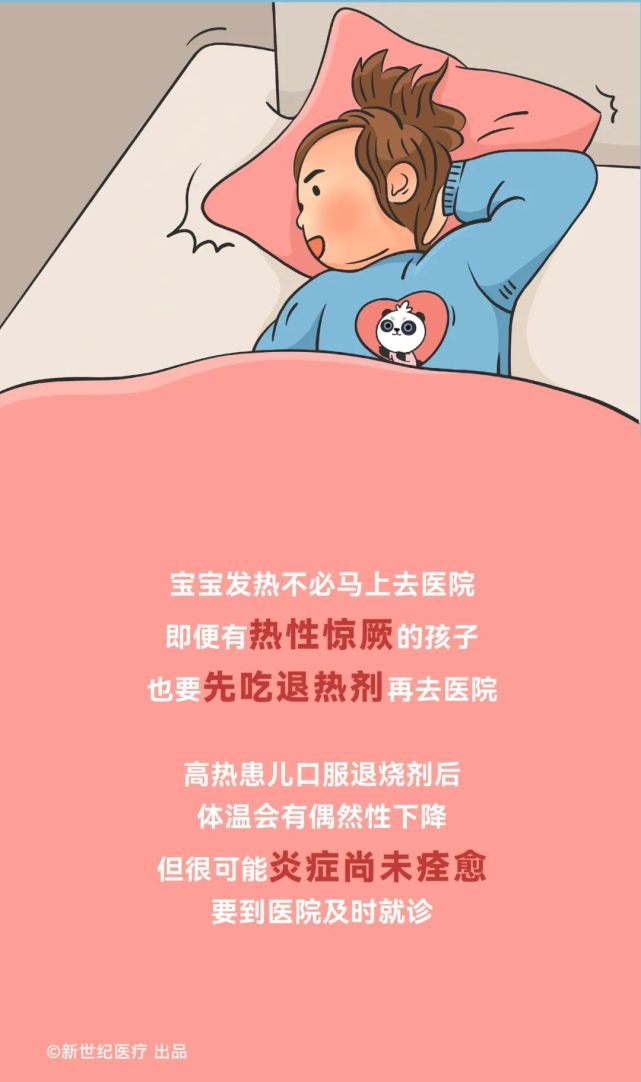 发烧的好处与坏处 腾讯网