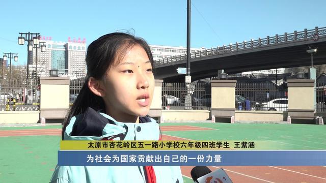 "新时代好少年"太原五一路小学王紫涵:传承军人意志 争做少年楷模