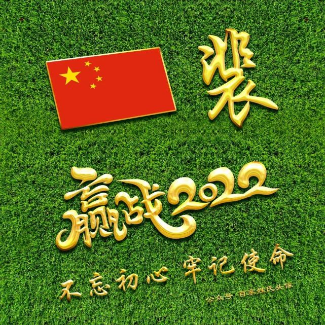 羸战2022绿色系姓氏头像,不忘初心,牢记使命!