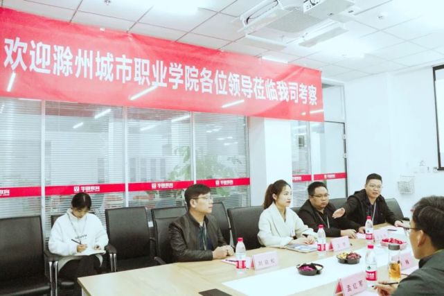 滁州城市职业学院领导前来安徽华图教育培训基地参观