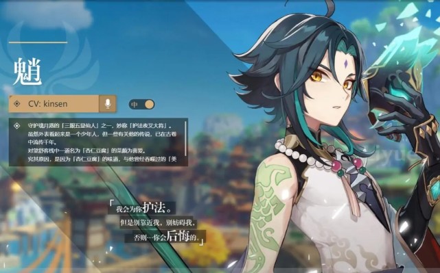 原神:魈配音演员kinsen晒照引热议,配音演员不能看这