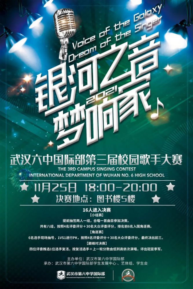 决赛预告 | 歌手大赛,人气爆棚