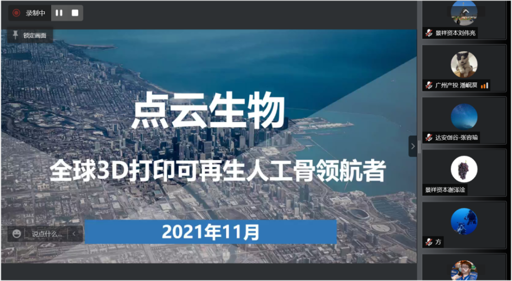 【企业走访】第四届生物科技50强专家团线上走访点云生物,泰莱生物,肺