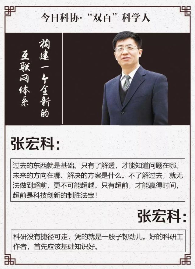 张宏科|北京交通大学|院士|退役军人