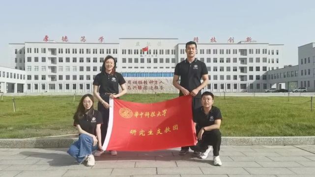 在内的四名华中科技大学研究生支教团志愿者来到铁门关职业技术学院