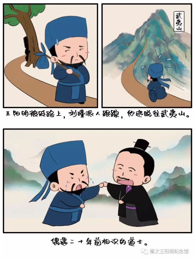 漫画版王阳明在龙场