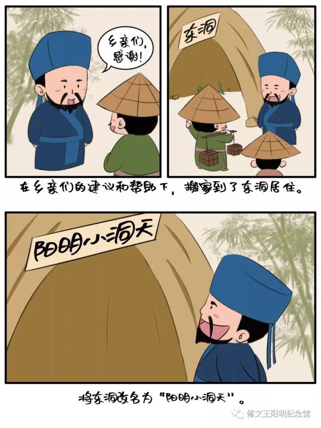 漫画版王阳明在龙场