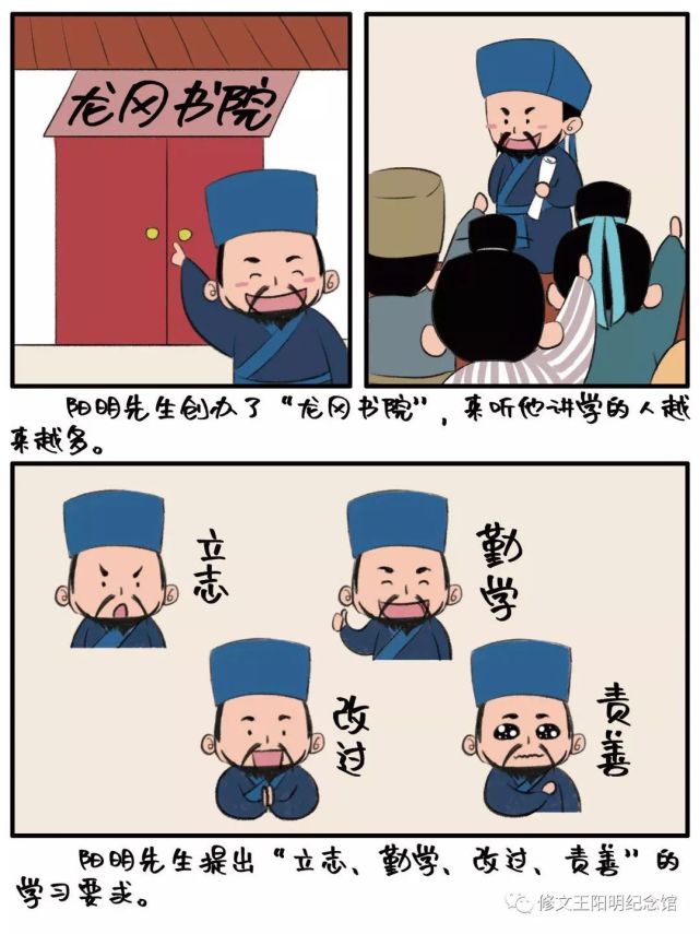 漫画版王阳明在龙场