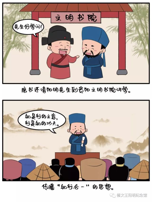 漫画版王阳明在龙场