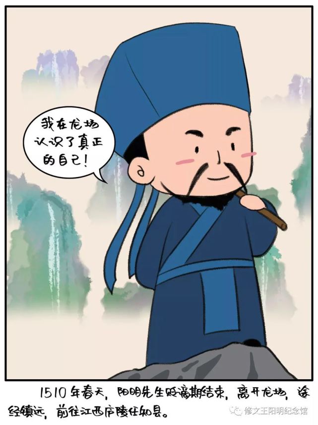 漫画版王阳明在龙场