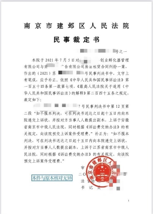 江苏省南京市建邺区人民法院作出的一份民事判决书,因为笔误,将"江苏