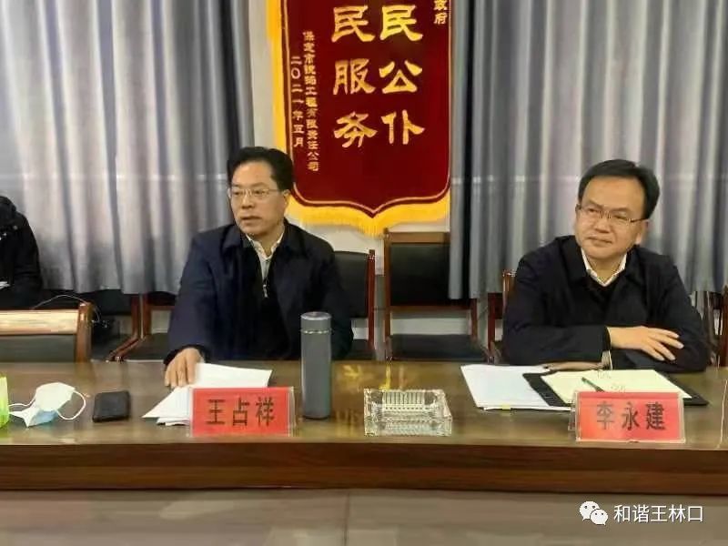 王占祥县长到王林口镇调研并召开座谈会