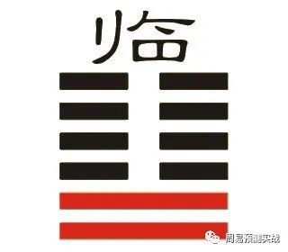 临卦为十二消息卦之一,初九,九二两阳爻在下,四阴爻在上,为阳消阴之象