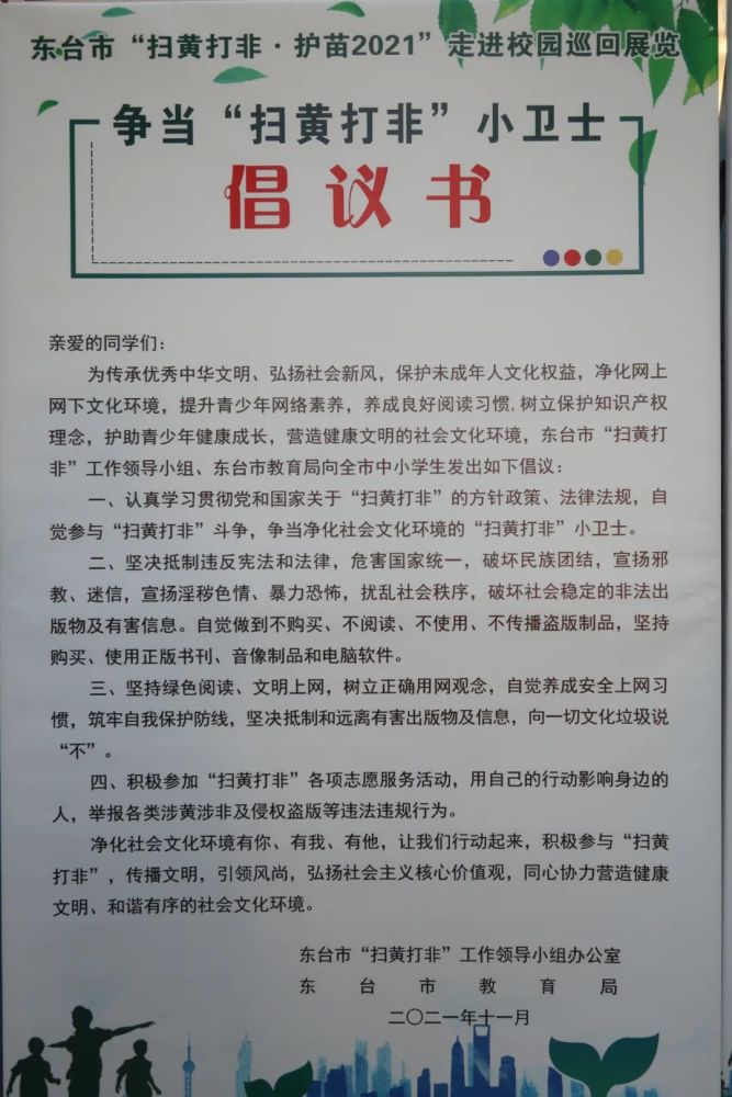 校园动态护苗2021绿书签进校园宣传活动在我校举行