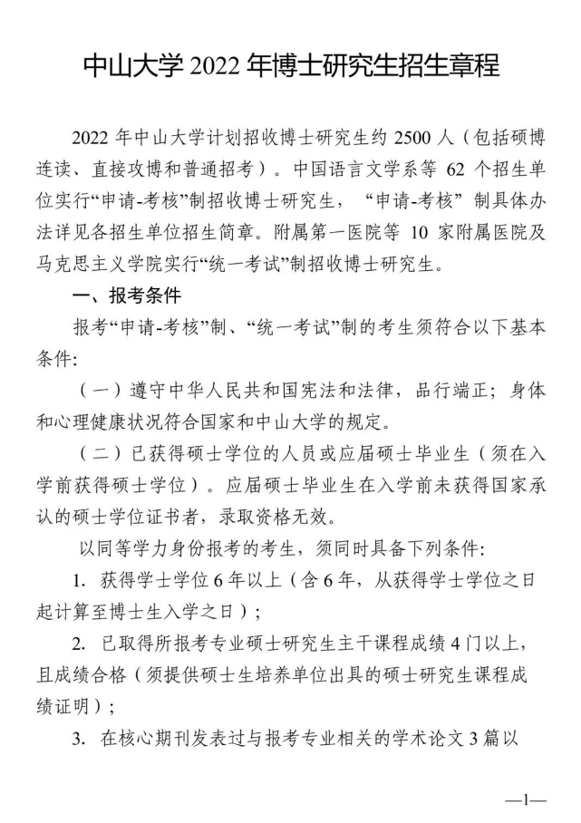 广东中山大学申请学士学位证书 腾讯网