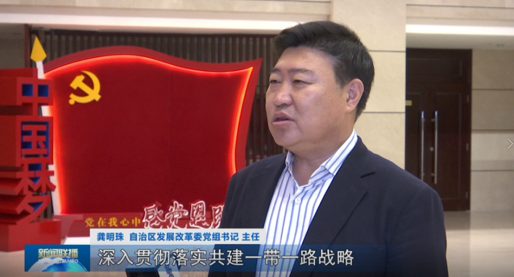 龚明珠  自治区发展改革委主任