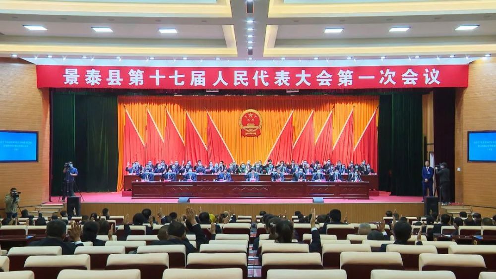 景泰县第十七届人民代表大会第一次会议闭幕