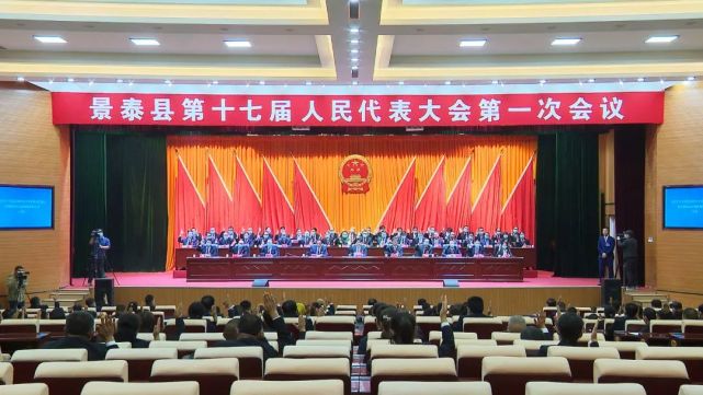 景泰县第十七届人民代表大会第一次会议闭幕