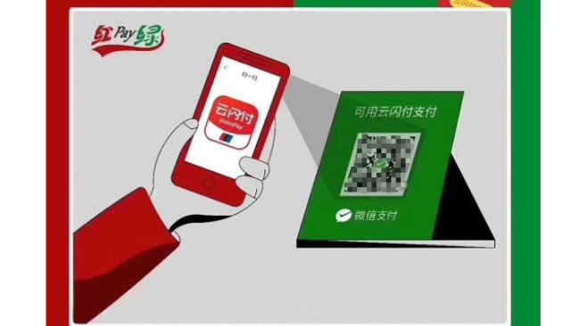 移动扫码支付的新变化