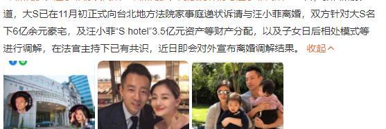 大s汪小菲官宣离婚!女方6亿豪宅男方3亿资产进行共同分割