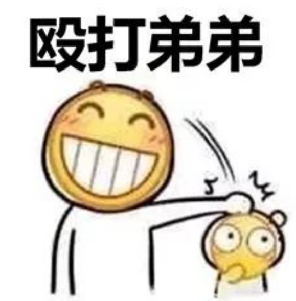 黄豆脸表情包殴打弟弟
