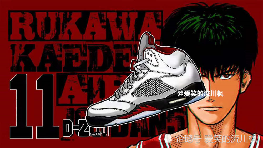 流川枫air jordan