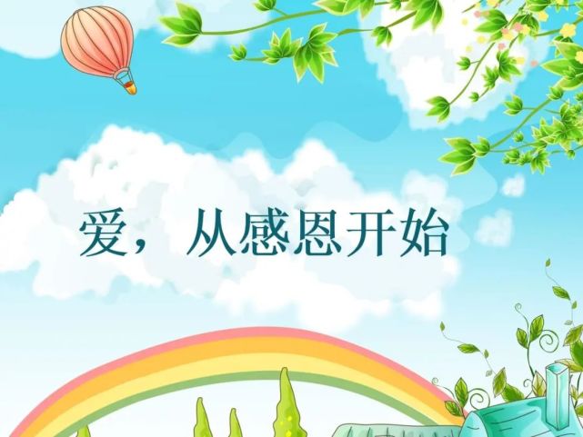4个幼儿园感恩主题创意活动方案看到的幼师都收藏了