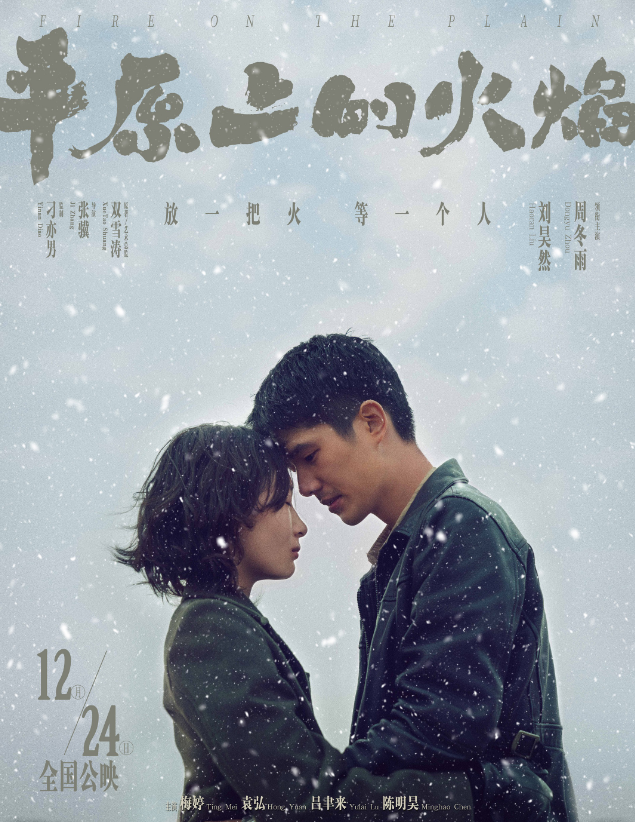 导演:张骥 编剧:曹柳,李白杨 主演:周冬雨,刘昊然,梅婷等 该电影取材