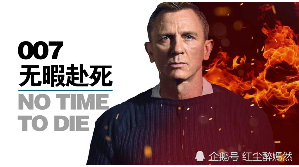 007无暇赴死免费观看已共享在线完整观看2021免费完免费加长版