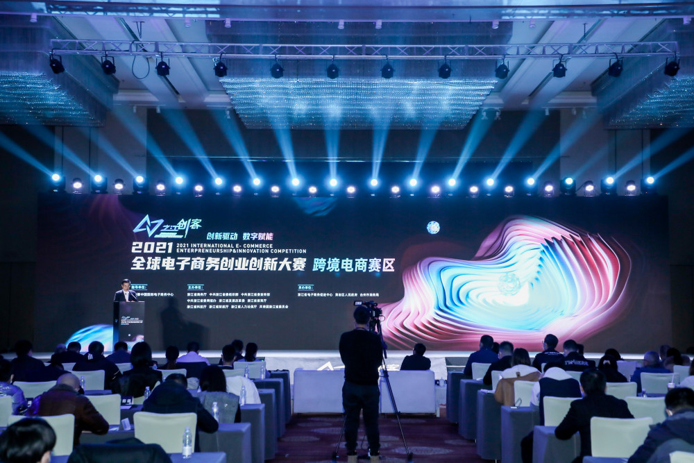 "之江创客"2021全球电子商务创业创新大赛跨境电商赛区决赛完美收官