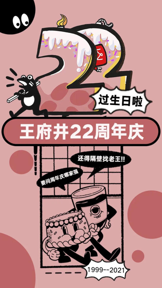 成都王府井购物中心10周年庆热力来袭2021年正式进去倒计时,成都