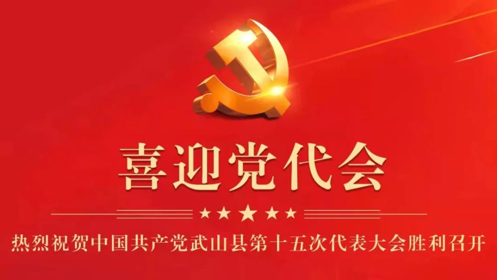 【聚焦党代会·代表声音】第二代表团热议县委和县纪委工作报告