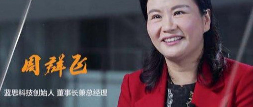 湖南女首富周群飞:靠"一块玻璃"赚500亿,与老板分手