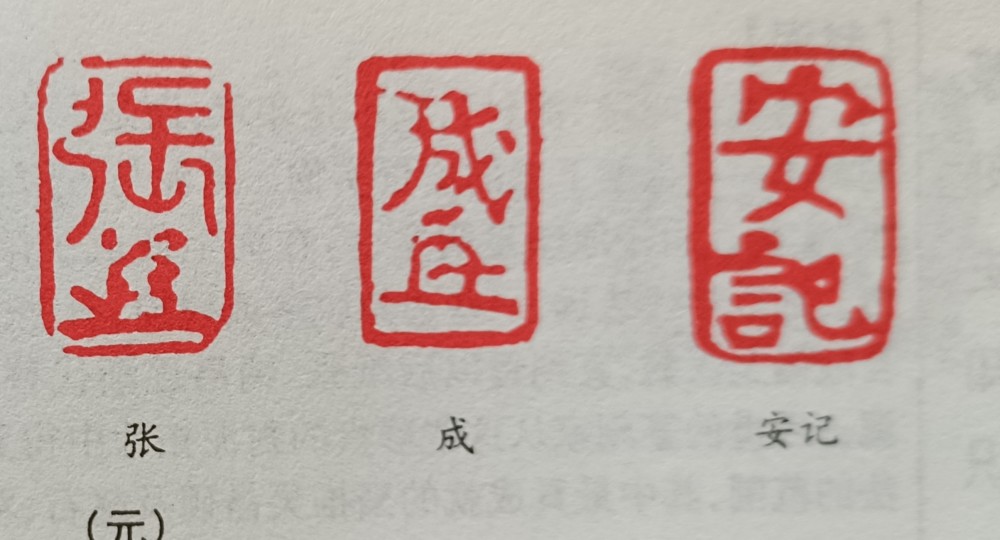 篆刻史知识:花押印