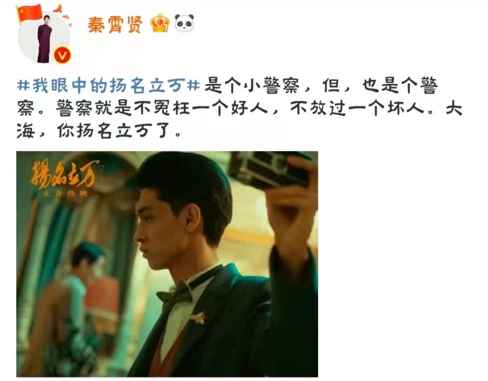 《扬名立万》豆瓣评分7.6,秦霄贤演技爆棚