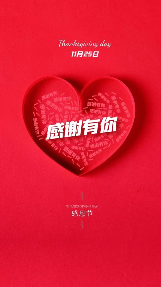 感恩节文案海报,暖心来袭