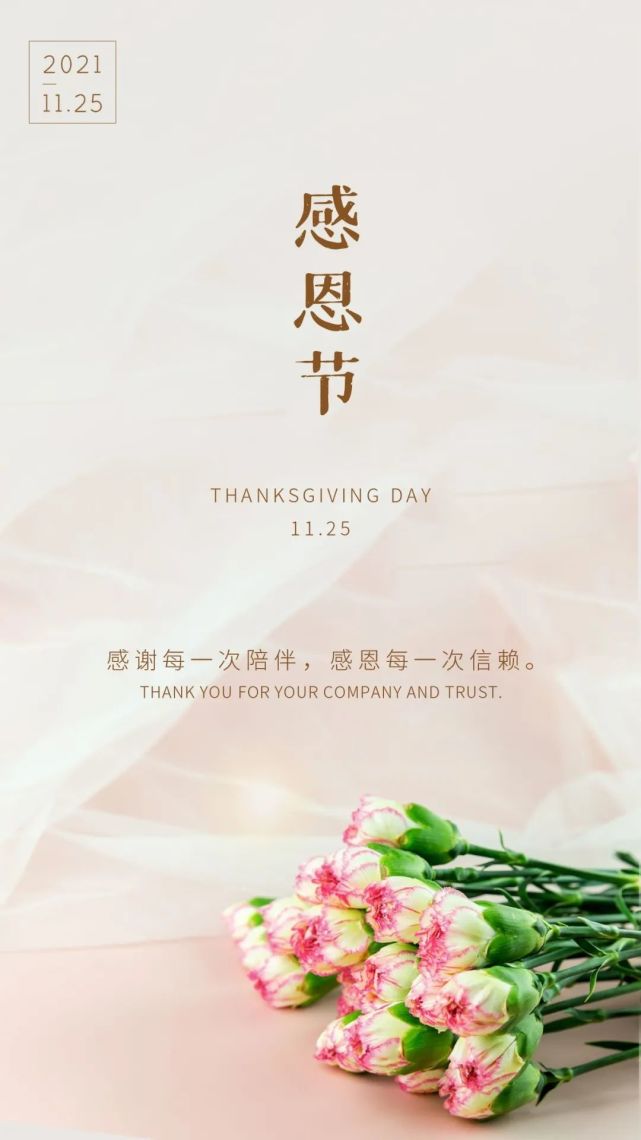 感恩节文案海报,暖心来袭