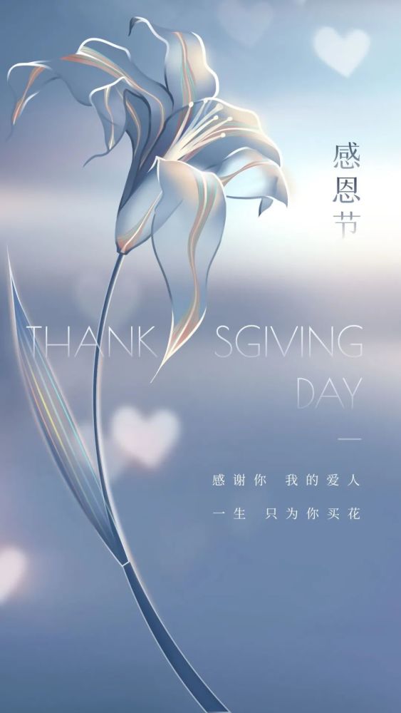 感恩节文案海报,暖心来袭
